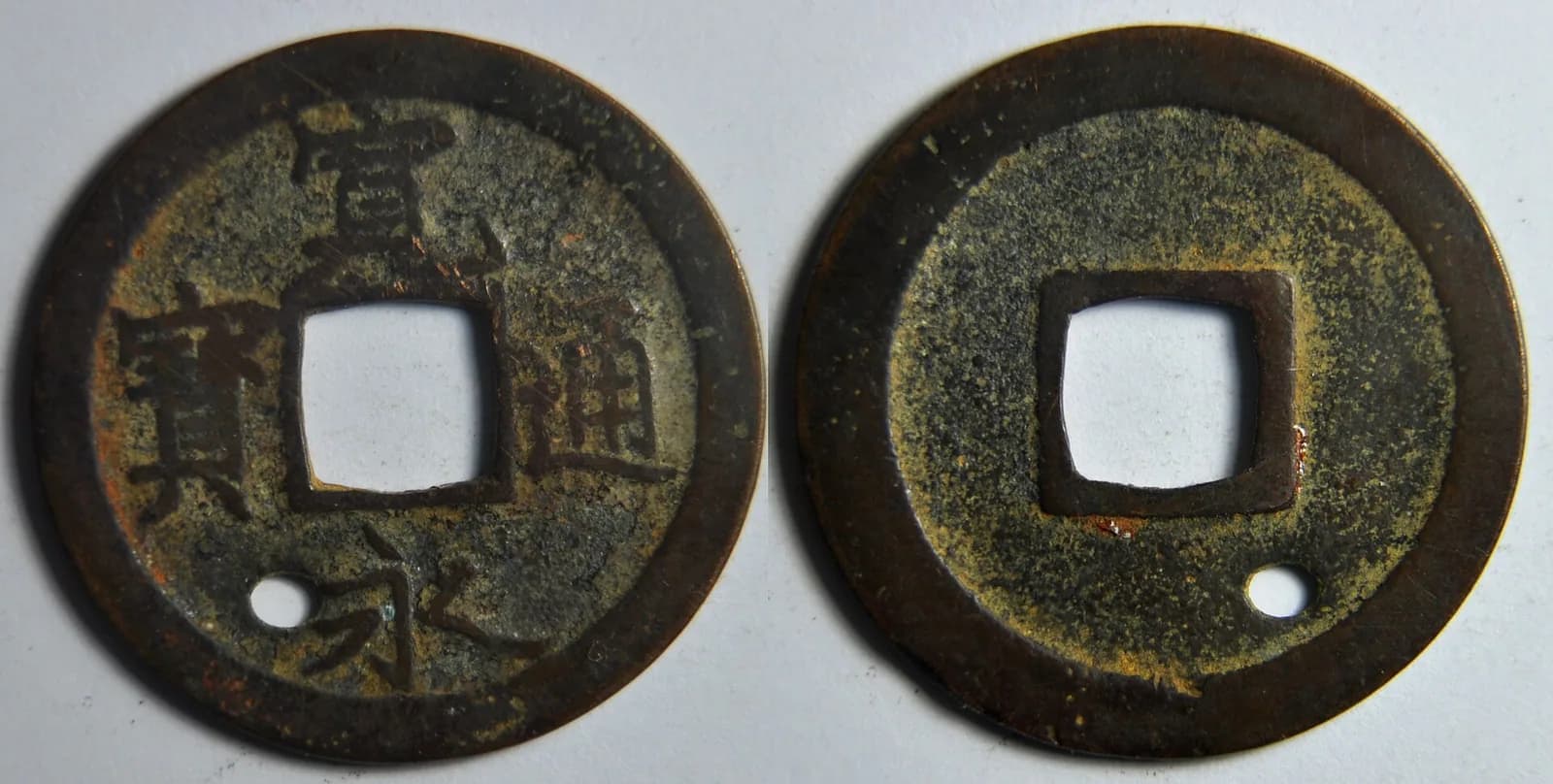 日本の穴銭（方孔銭）（写真: Wikimedia Commons）