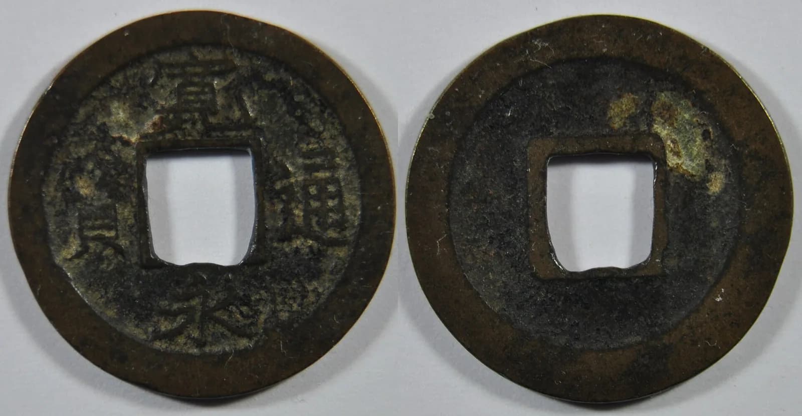 Japanese holed coins (square-holed cash coins) (photo: Wikimedia Commons)