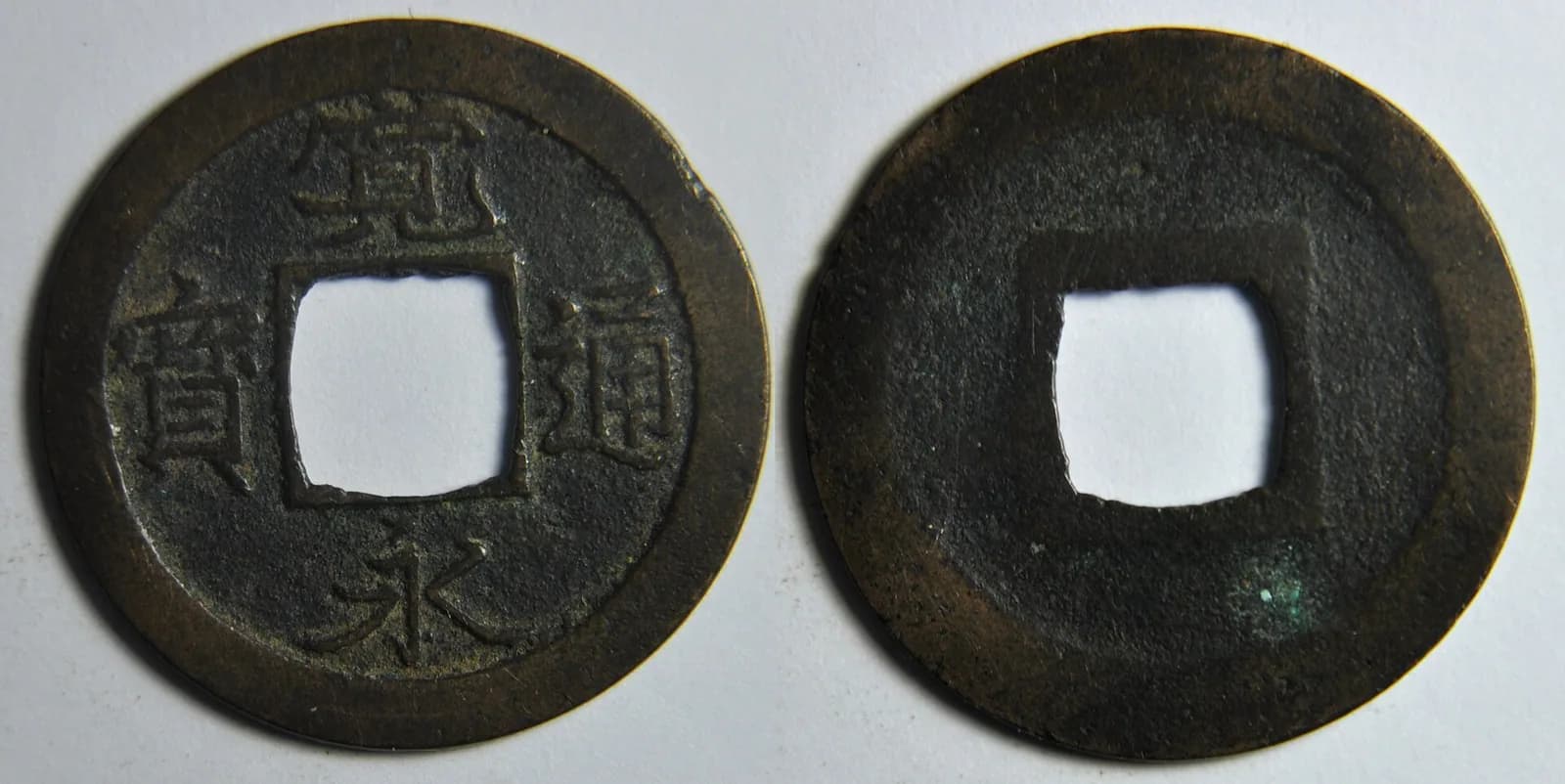 Japanese holed coins (square-holed cash coins) (photo: Wikimedia Commons)