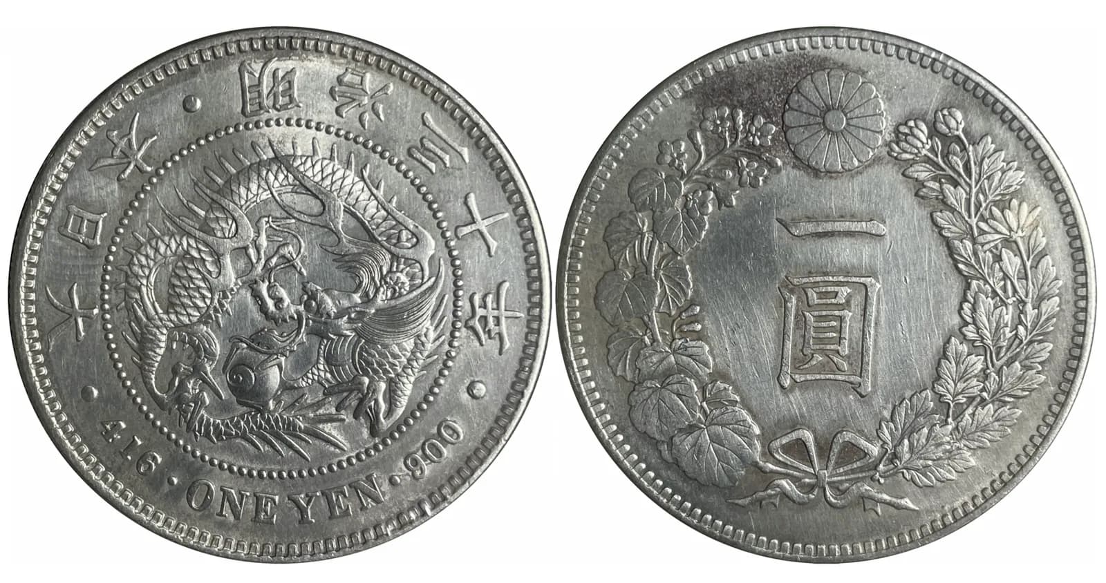 近代日本の貨幣（写真: Wikimedia Commons）