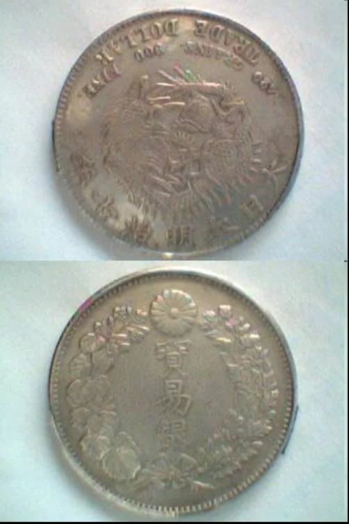 近代日本の貨幣（写真: Wikimedia Commons）