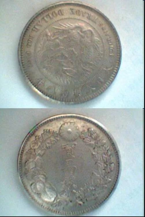 参考図版 近代日本の貨幣。この項目の貨幣そのものではありません