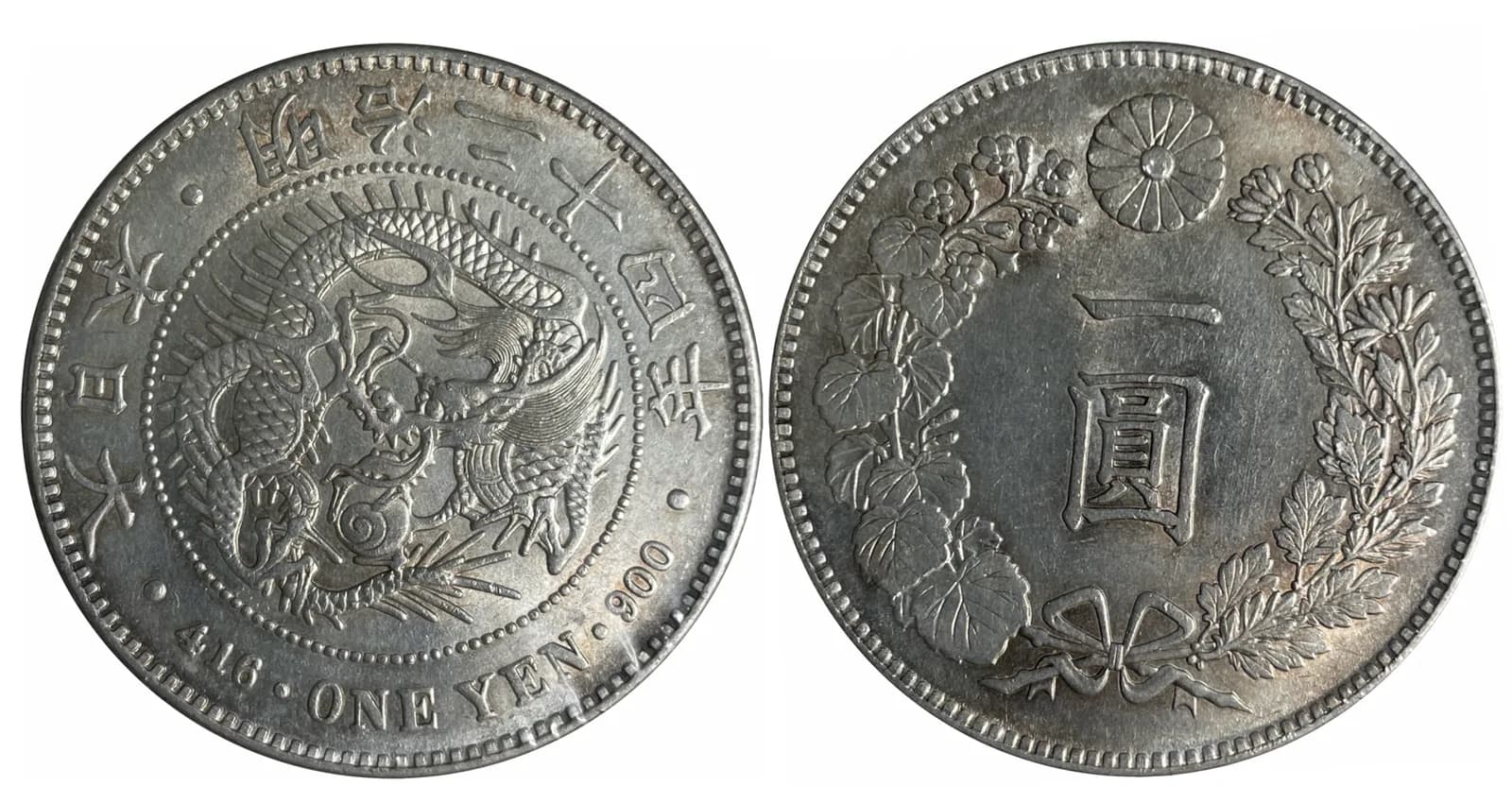 近代日本の貨幣（写真: Wikimedia Commons）