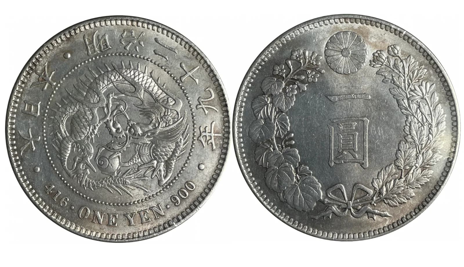 近代日本の貨幣（写真: Wikimedia Commons）