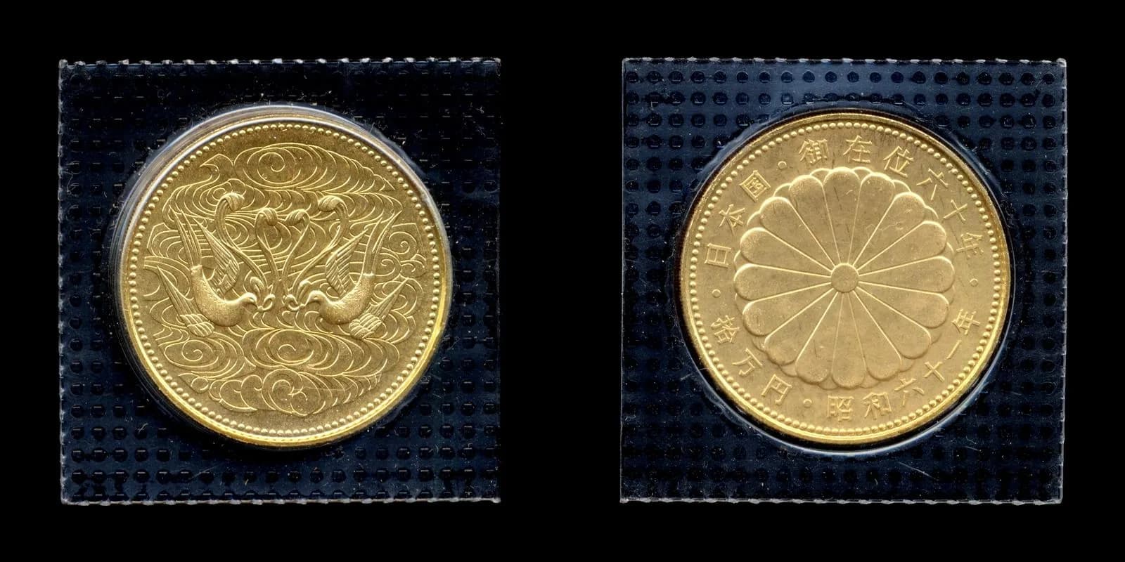 近代日本の貨幣（写真: Wikimedia Commons）