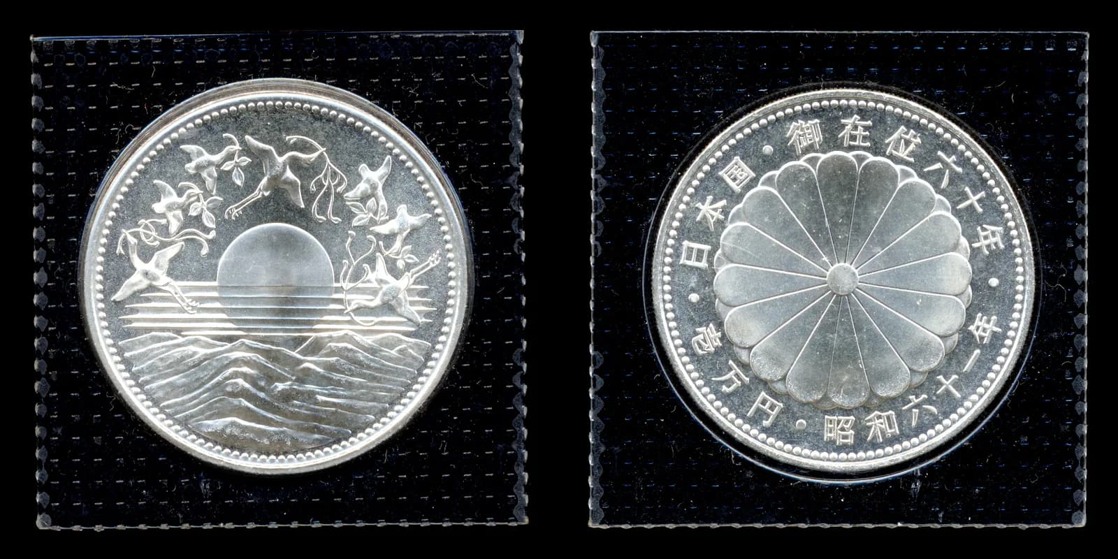 近代日本の貨幣（写真: Wikimedia Commons）