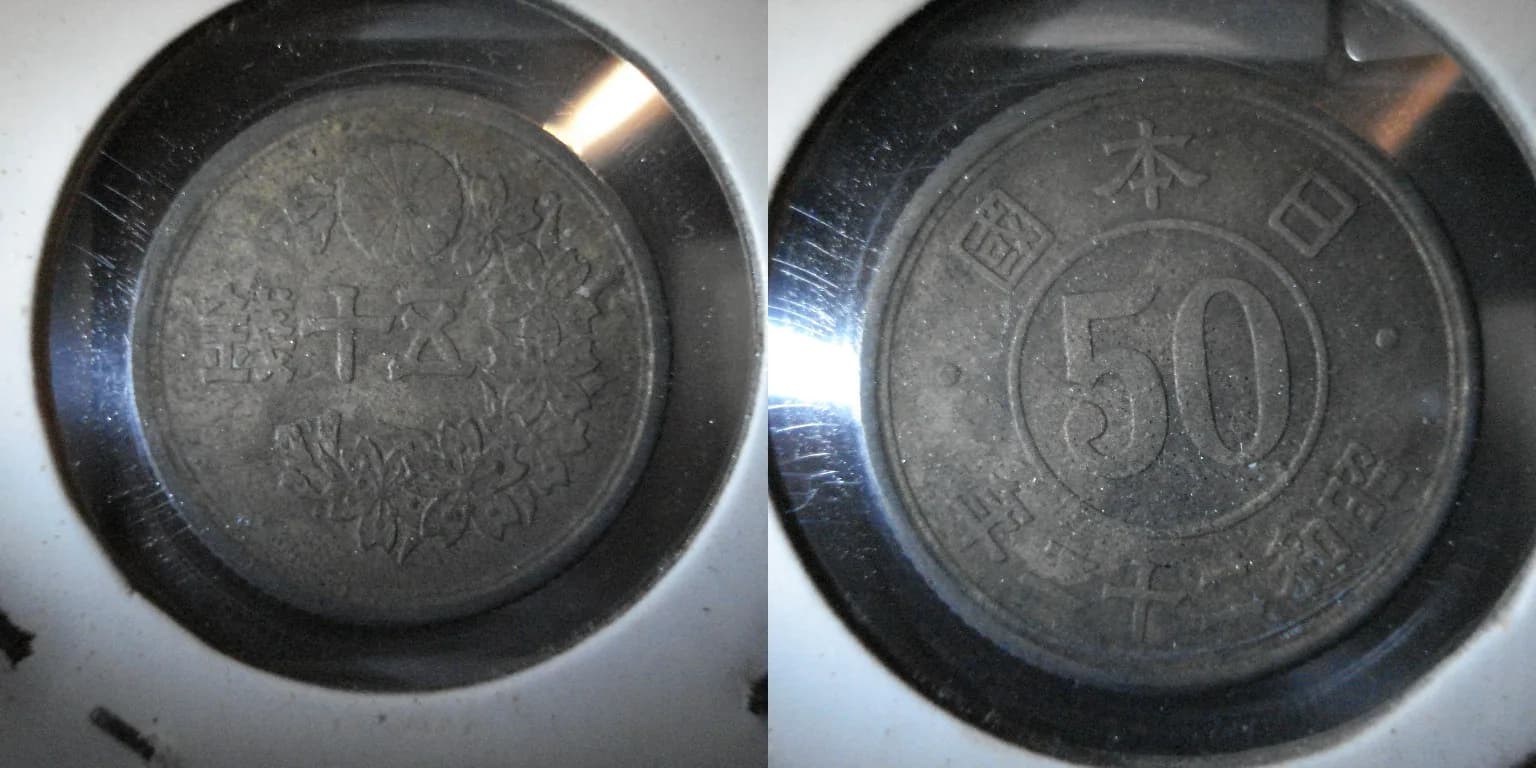近代日本の貨幣（写真: Wikimedia Commons）