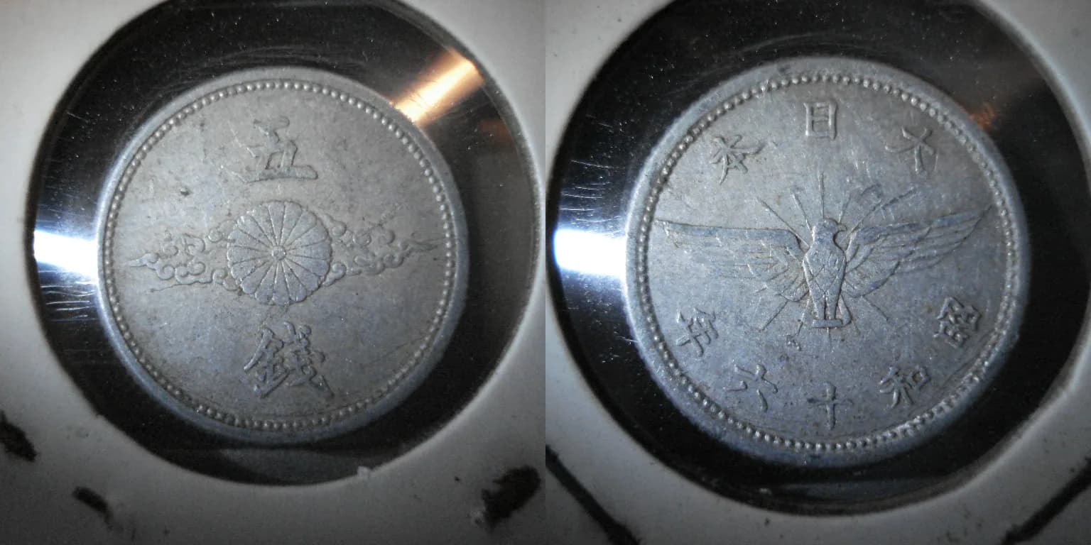 近代日本の貨幣（写真: Wikimedia Commons）