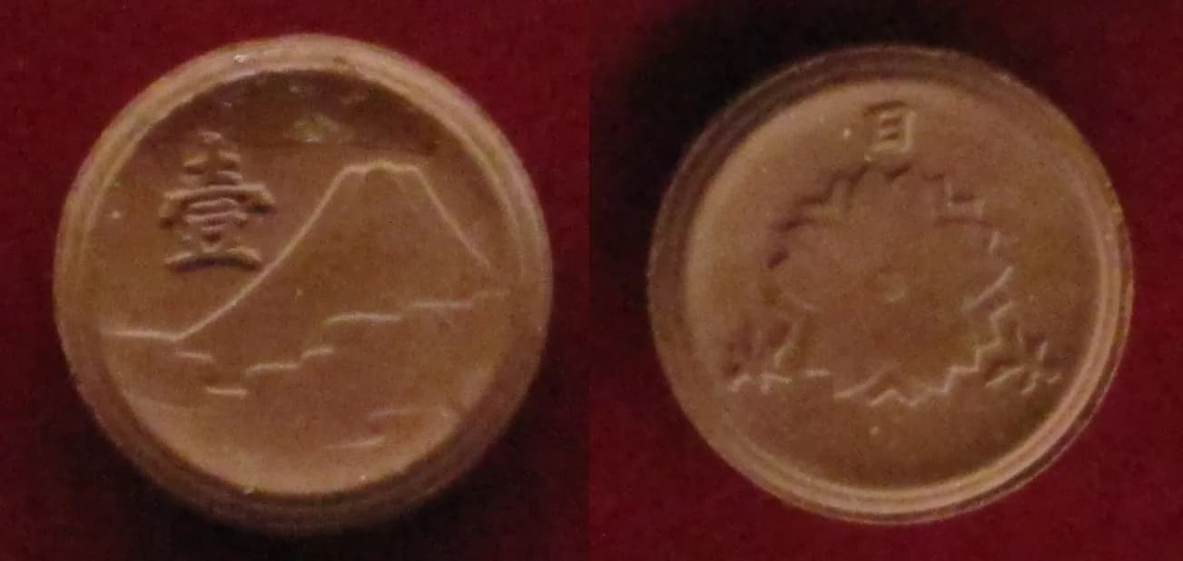 参考図版 近代日本の貨幣。この項目の貨幣そのものではありません