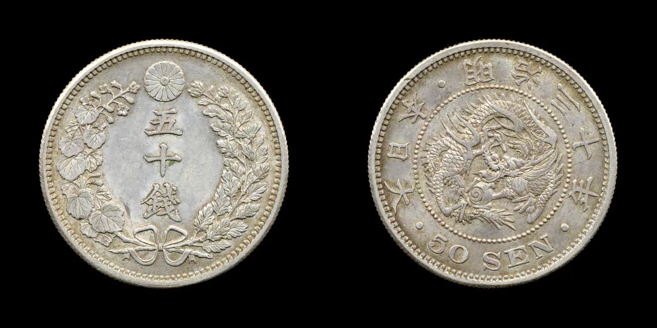 参考図版 近代日本の貨幣。この項目の貨幣そのものではありません