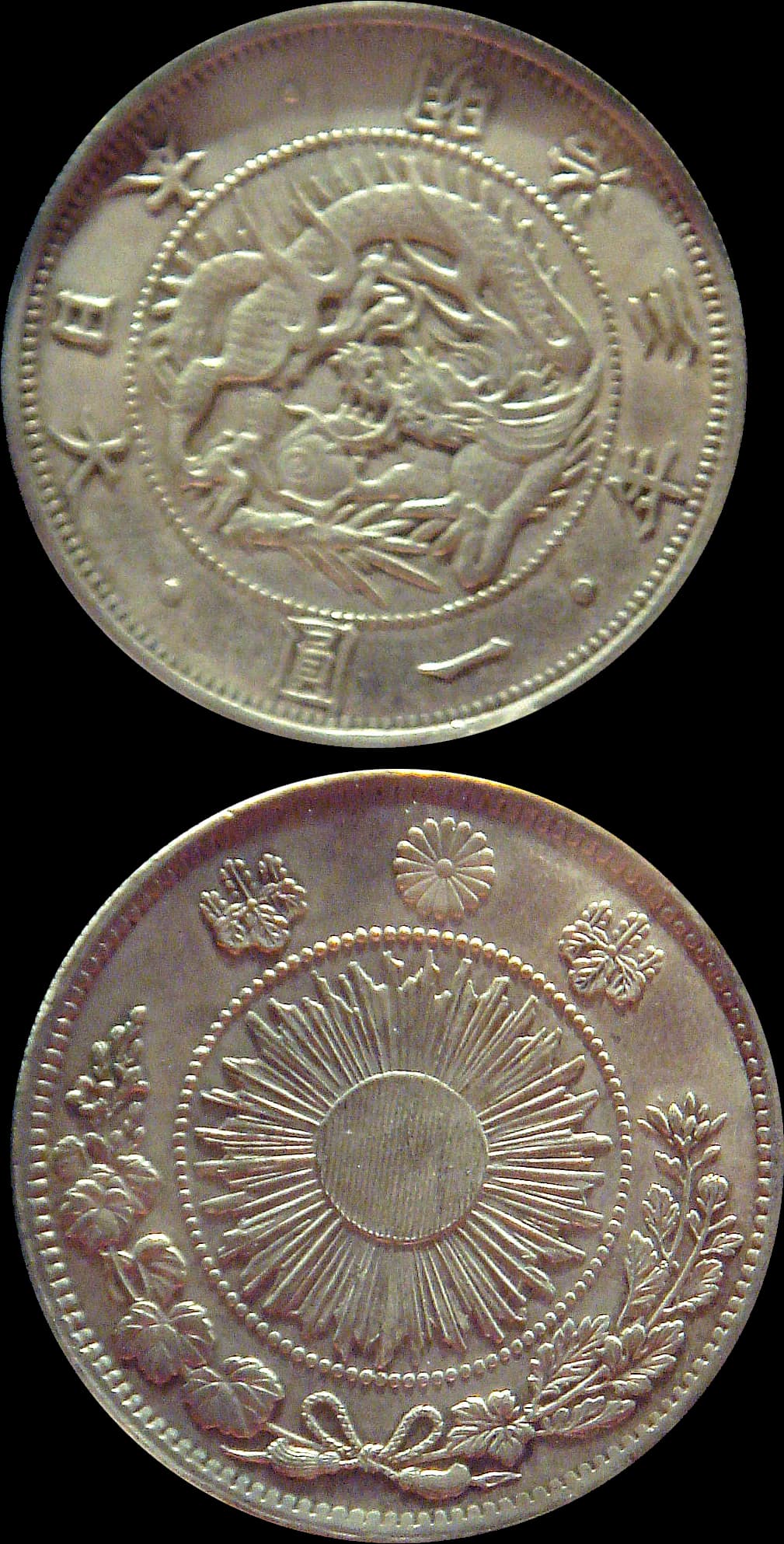 近代日本の貨幣（写真: Wikimedia Commons）