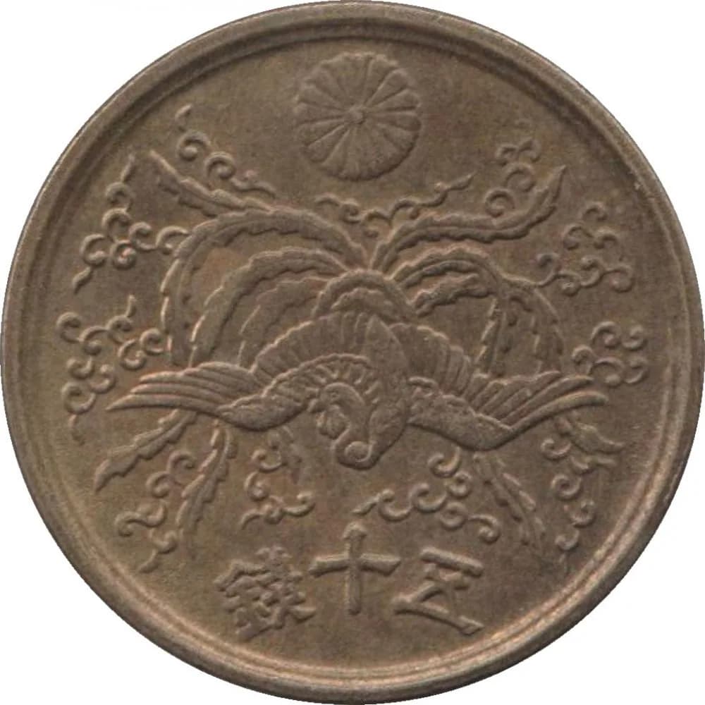 近代日本の貨幣（写真: Wikimedia Commons）