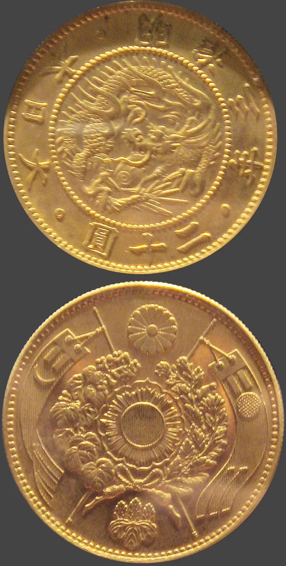 近代日本の貨幣（写真: Wikimedia Commons）