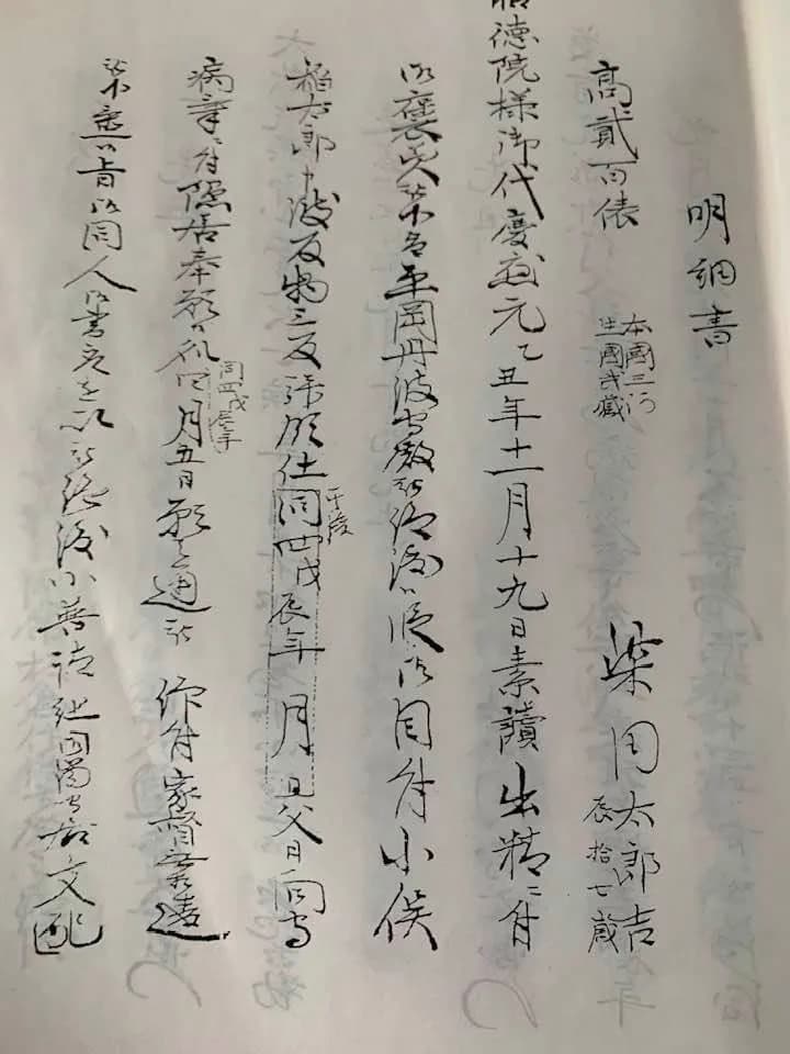 参考図版 日本の古文書。この項目の貨幣そのものではありません