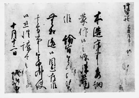参考図版 日本の古文書。この項目の貨幣そのものではありません