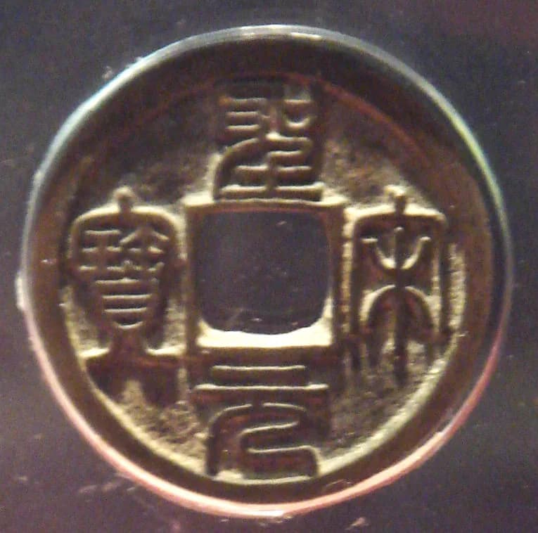 敦賀(越前)寛永通宝の画像