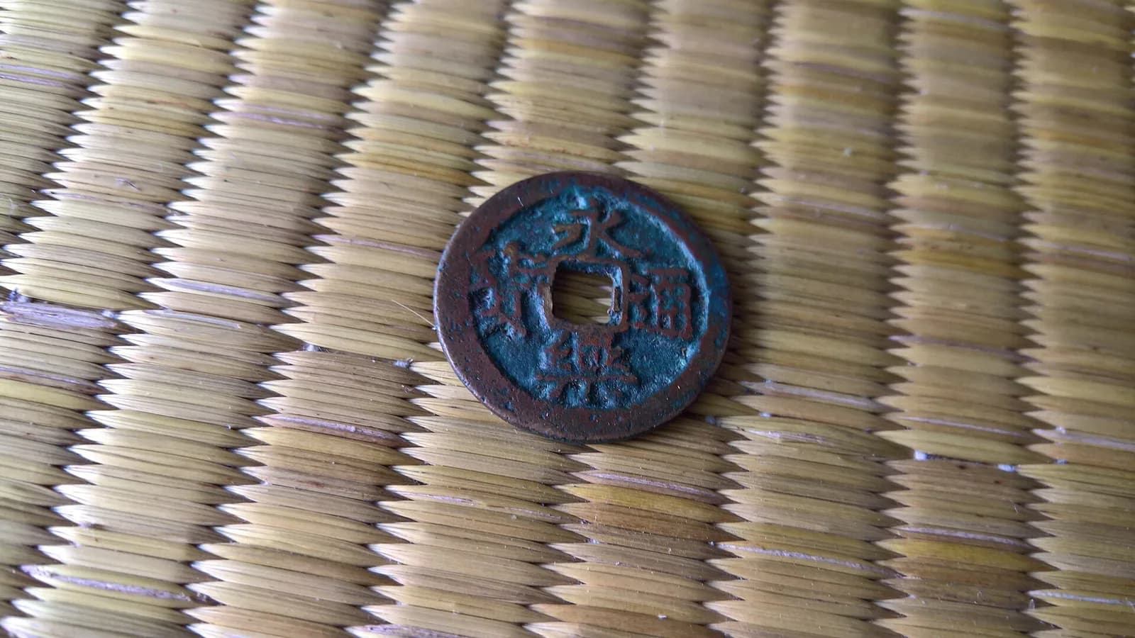 日本の穴銭(方孔銭)(写真: Wikimedia Commons)