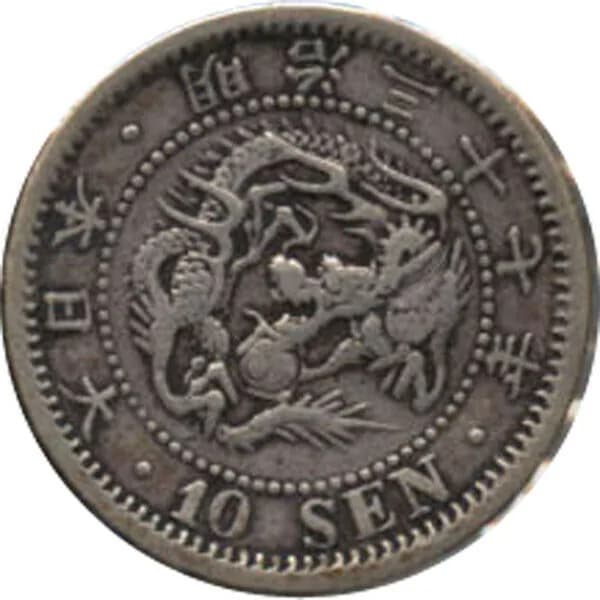 近代日本の貨幣(写真: Wikimedia Commons)