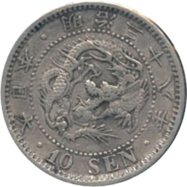 近代日本の貨幣(写真: Wikimedia Commons)