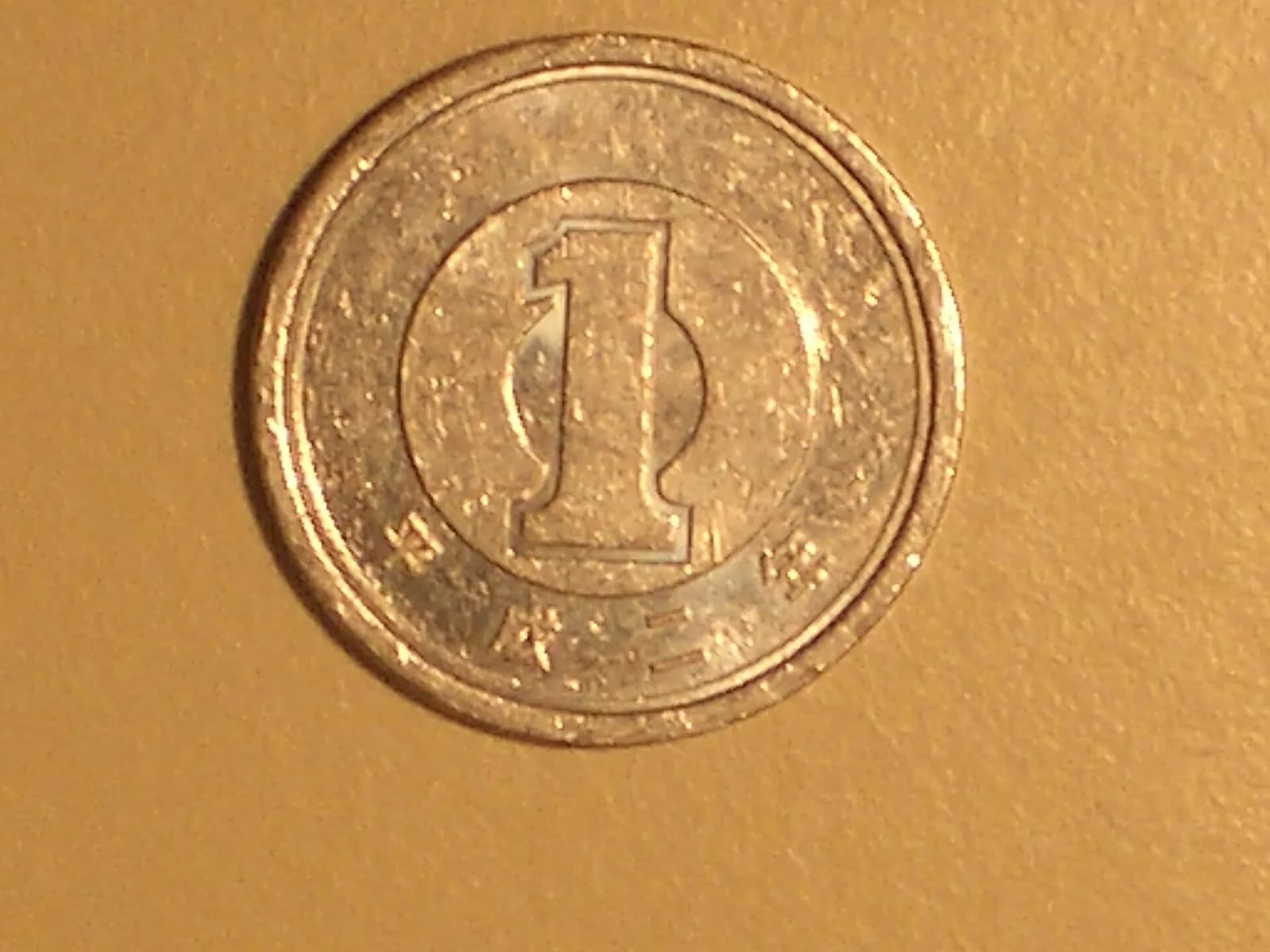 近代日本の貨幣(写真: Wikimedia Commons)