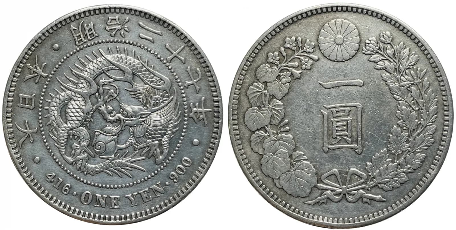 近代日本の貨幣(写真: Wikimedia Commons)