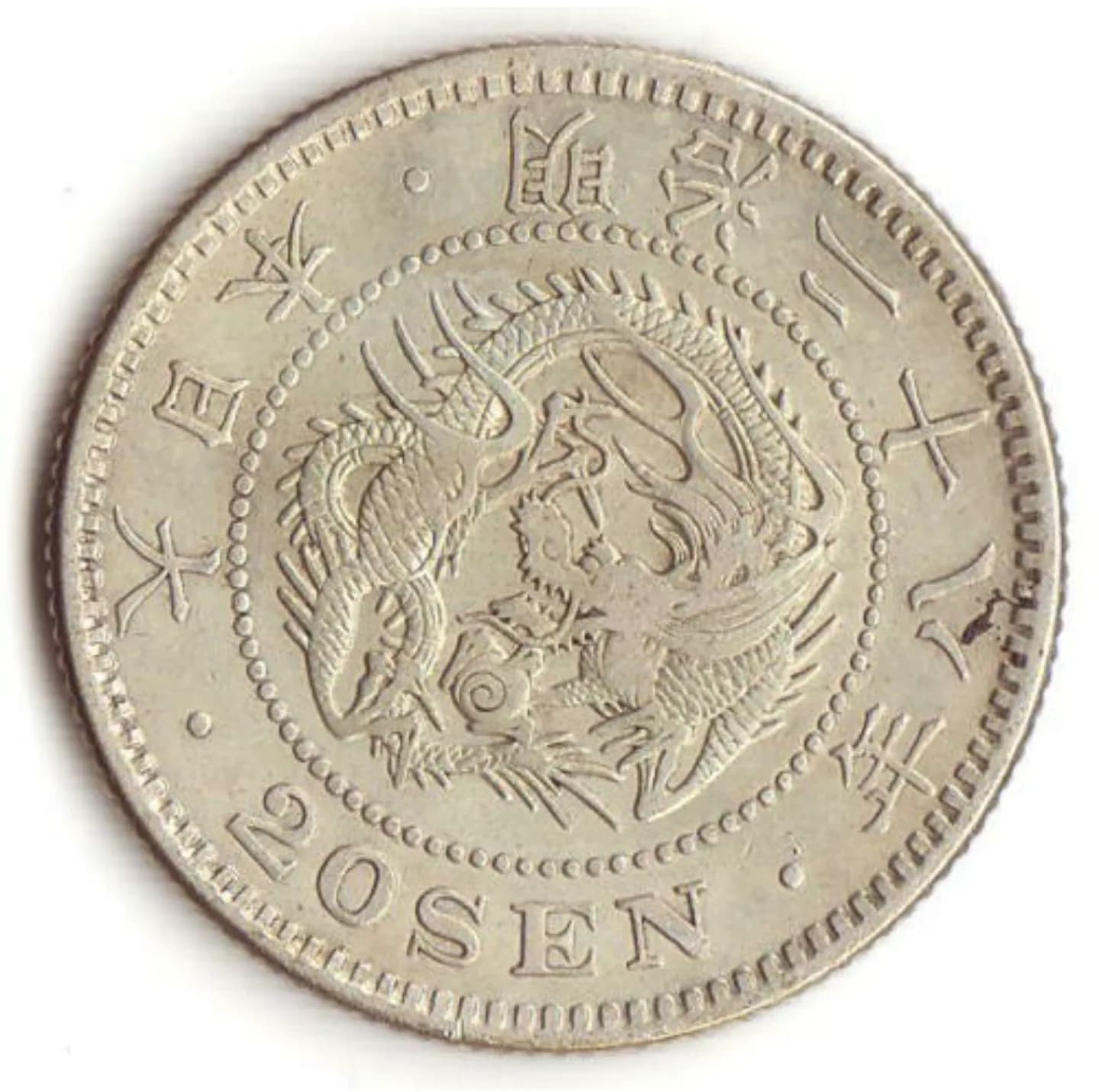 近代日本の貨幣(写真: Wikimedia Commons)
