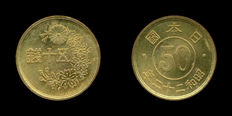 近代日本の貨幣(写真: Wikimedia Commons)