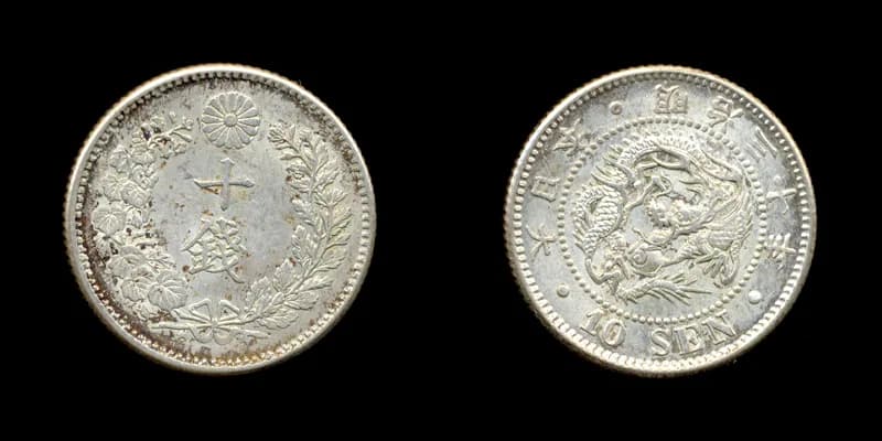 近代日本の貨幣(写真: Wikimedia Commons)