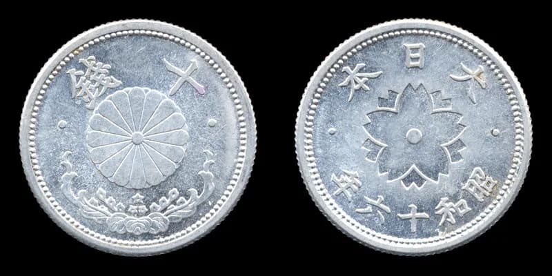 近代日本の貨幣(写真: Wikimedia Commons)