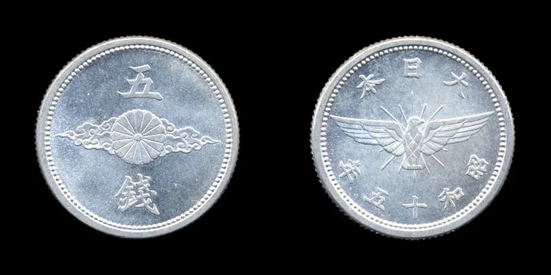 近代日本の貨幣(写真: Wikimedia Commons)