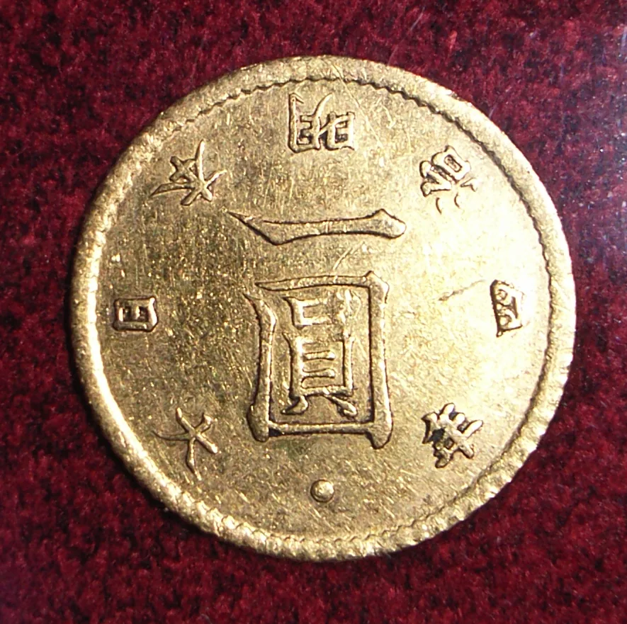 「明治金货」的解说图像 — 近代货币