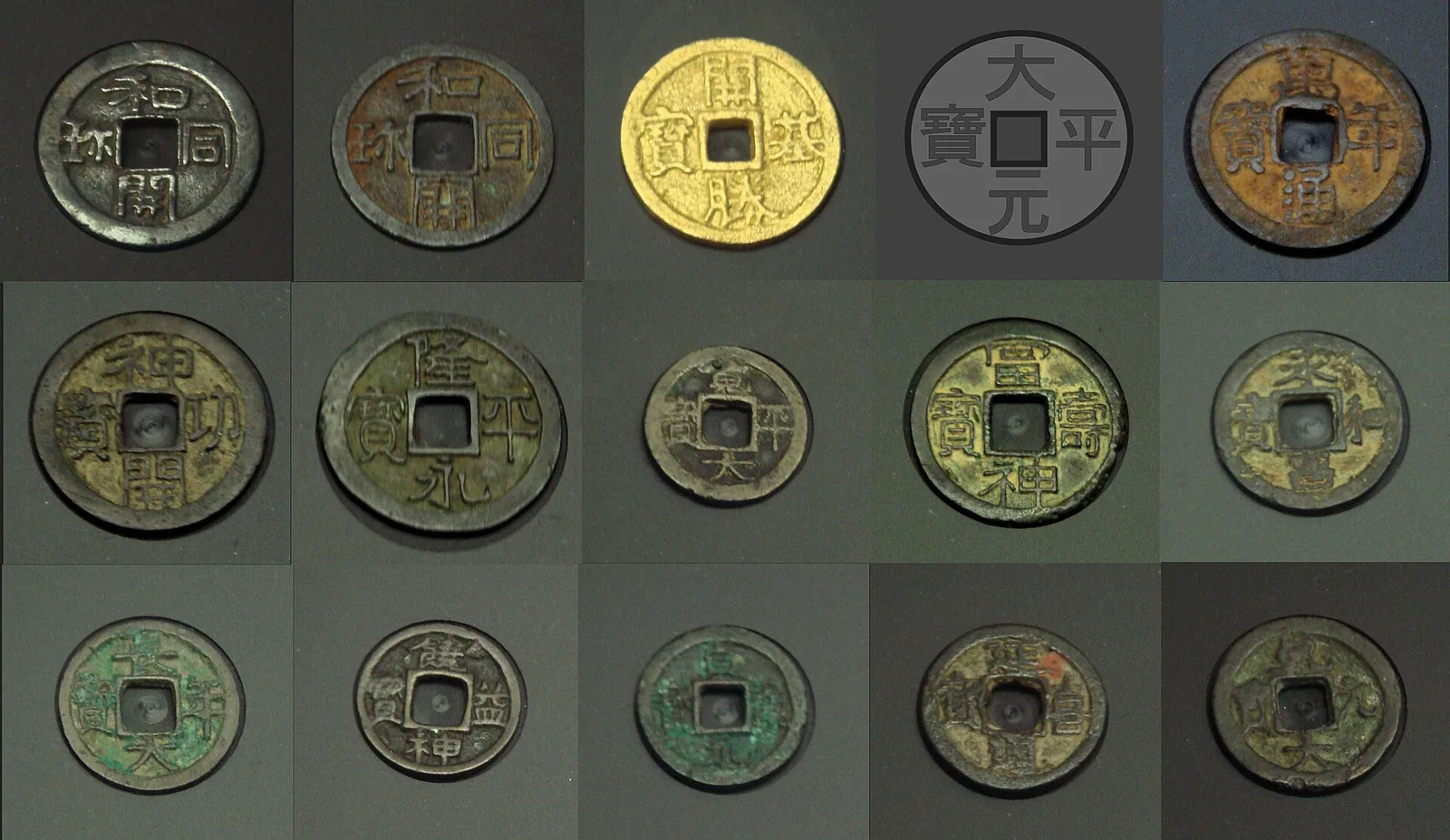 「皇朝十二钱」的解说图像 — 古代货币